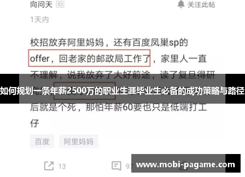 如何规划一条年薪2500万的职业生涯毕业生必备的成功策略与路径 如何规划一条年薪2500万的职业生涯毕业生必备的成功策略与路径