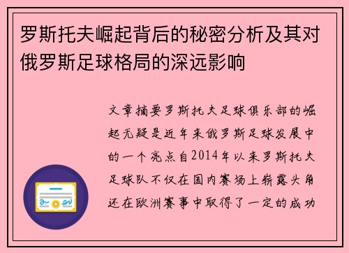 罗斯托夫崛起背后的秘密分析及其对俄罗斯足球格局的深远影响
