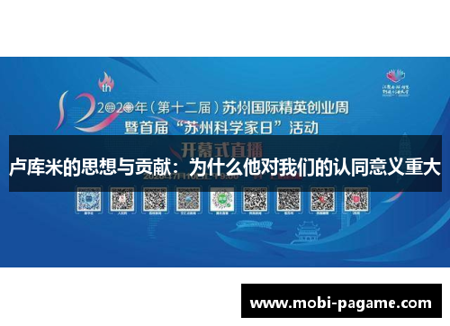 卢库米的思想与贡献：为什么他对我们的认同意义重大