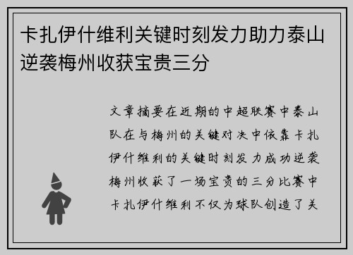 卡扎伊什维利关键时刻发力助力泰山逆袭梅州收获宝贵三分