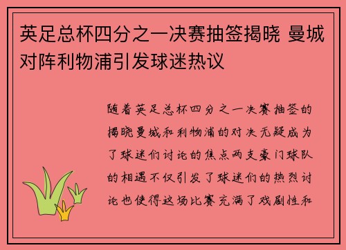 英足总杯四分之一决赛抽签揭晓 曼城对阵利物浦引发球迷热议