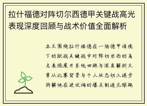 拉什福德对阵切尔西德甲关键战高光表现深度回顾与战术价值全面解析 拉什福德对阵切尔西德甲关键战高光表现深度回顾与战术价值全面解析