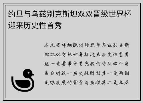 约旦与乌兹别克斯坦双双晋级世界杯迎来历史性首秀 约旦与乌兹别克斯坦双双晋级世界杯迎来历史性首秀